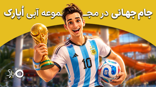 چهار روز اول جام جهانی