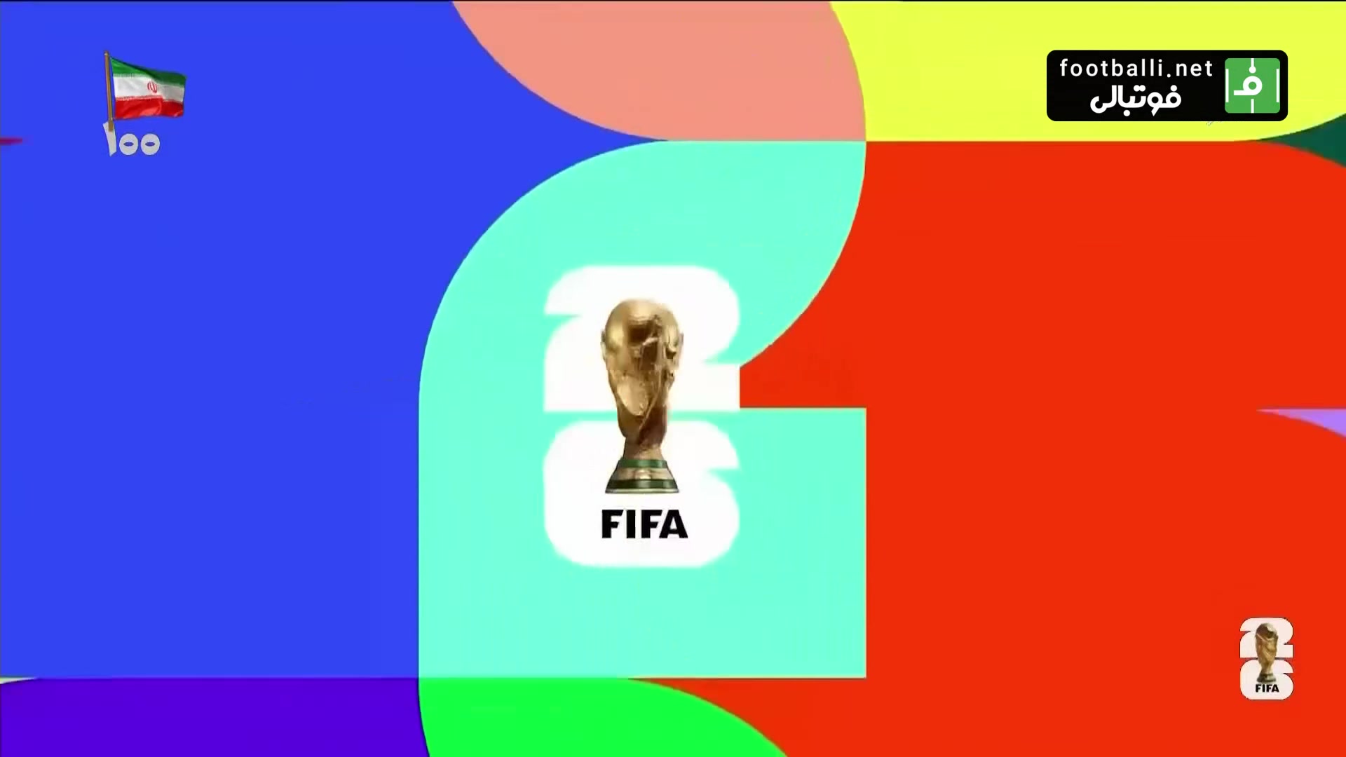 اخبار و حواشی جام جهانی 2026 (19 خرداد)