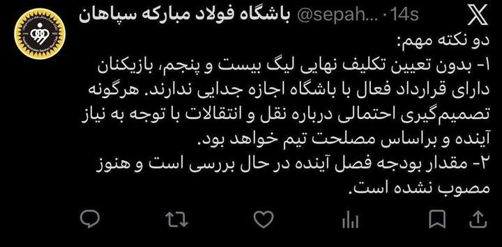 هشدار سپاهان به بازیکنان/ اجازه جدایی ندارید!