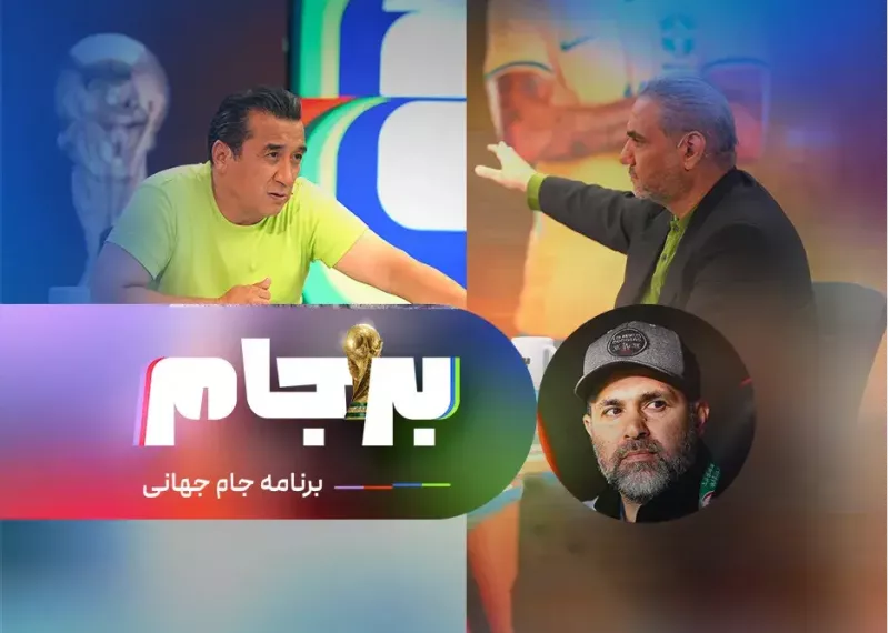 با حضور جمشید، خداداد و نصرتی از ساعت 3:30 در بر جام!