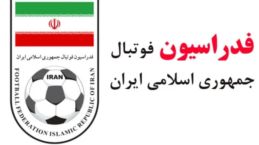 بیانیه فدراسیون فوتبال درمورد لغو سهمیه بلیتهای ایران