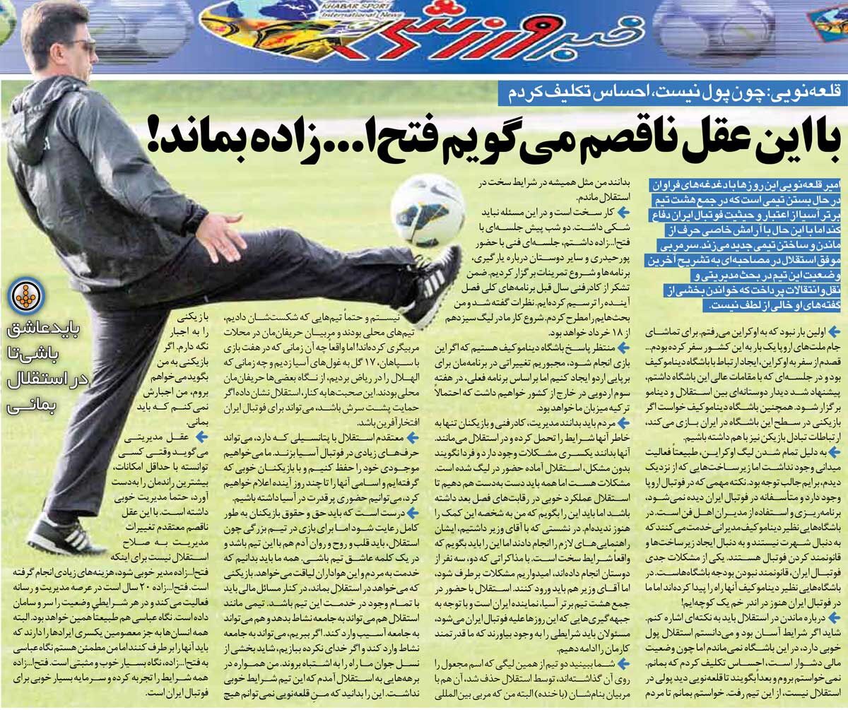 خبرورزشی گردی| قلعهنویی: عقل ناقص من میگوید مدیرعامل استقلال نباید عوض شود/ اگر اوضاع اقتصادی خوب بود، نمیماندم!