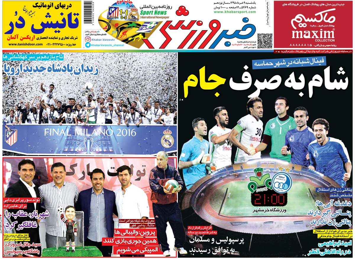 ۱۰ سال گذشت| شام به صرف جام