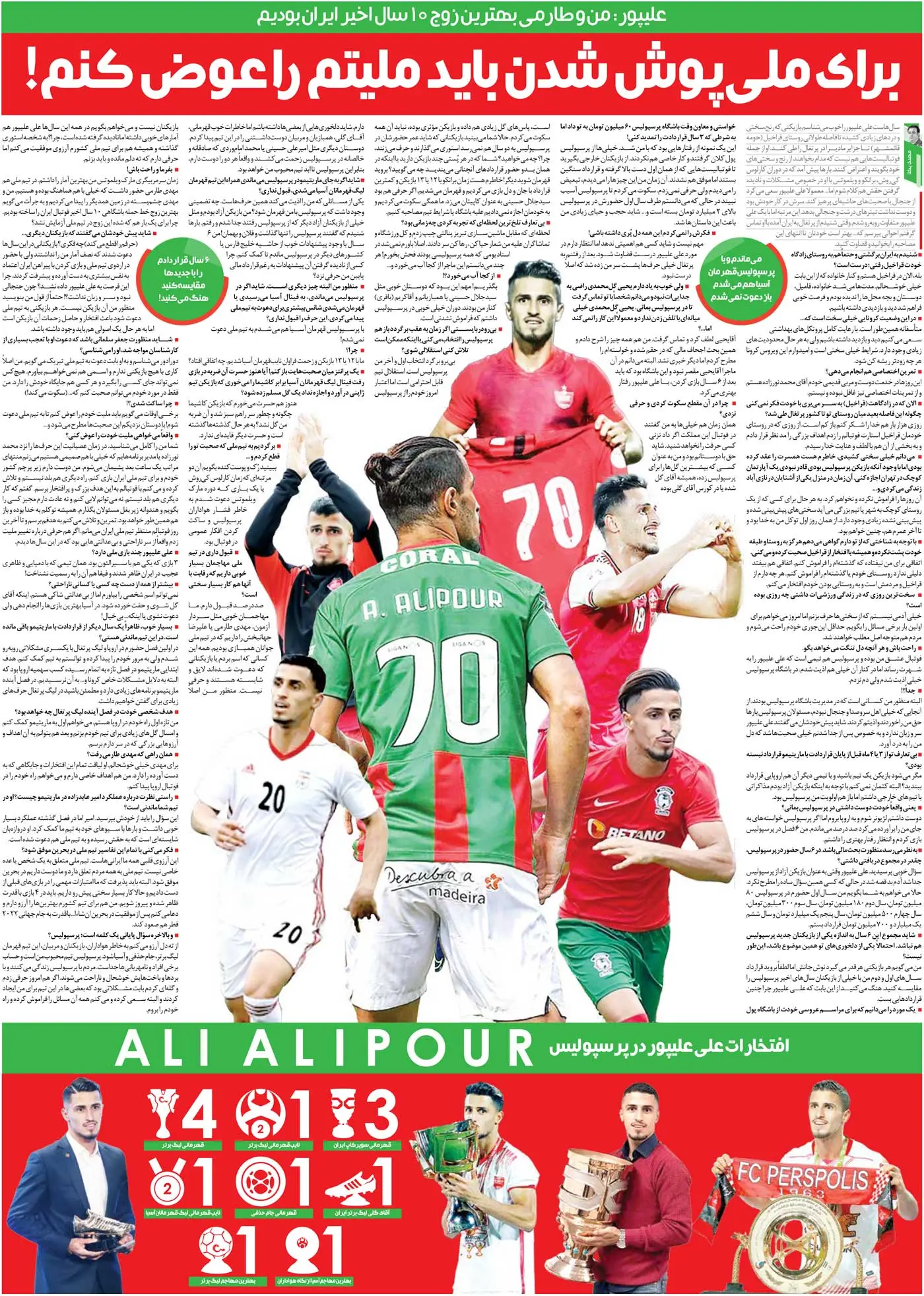 خبرورزشیگردی| علی علیپور: مدیران پرسپولیس حقم را خوردند/ شاید باید ملیت خودم را عوض کنم تا ملیپوش شوم