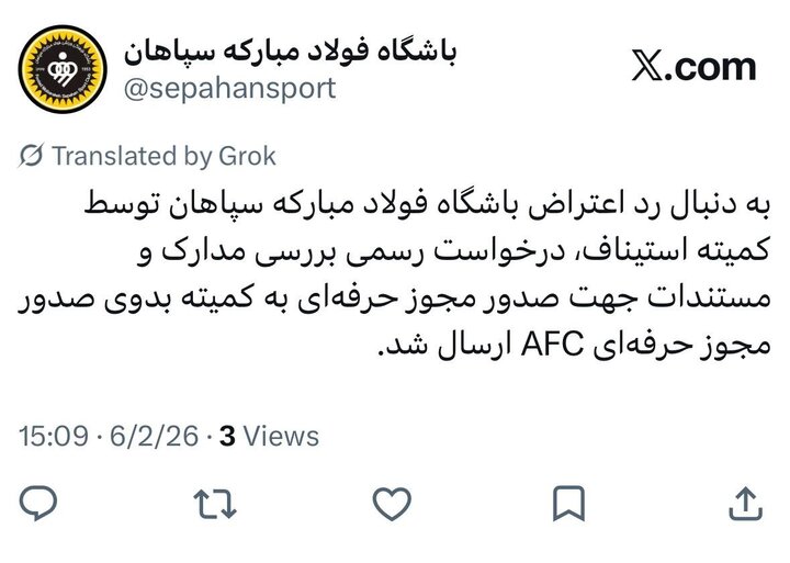 اقدام جدید باشگاه سپاهان برای دریافت مجوز حرفهای + عکس