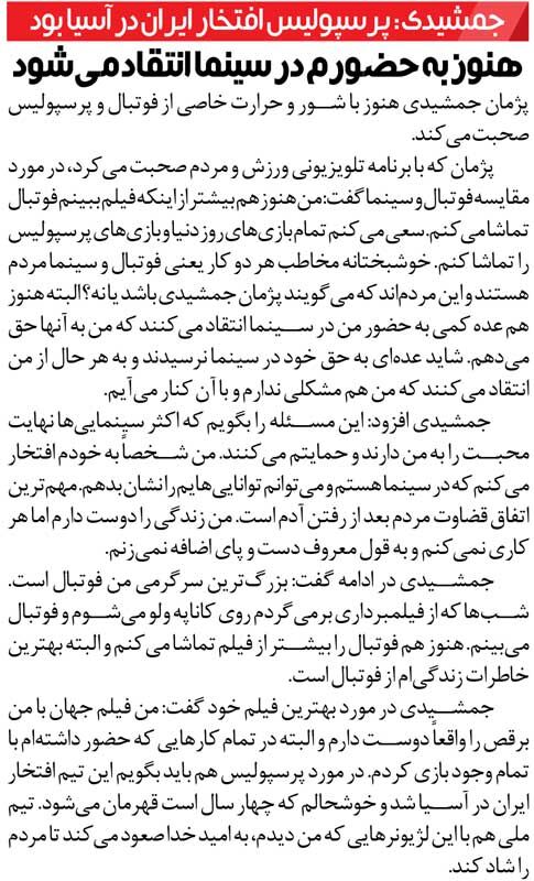 خبرورزشیگردی| پژمان جمشیدی: زندگی را دوست دارم و دست و پای اضافه نمیزنم/ مهمترین اتفاق قضاوت مردم است
