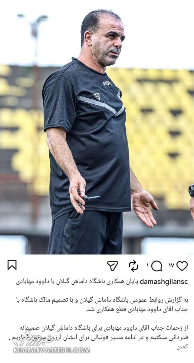 پست داوود مهابادی