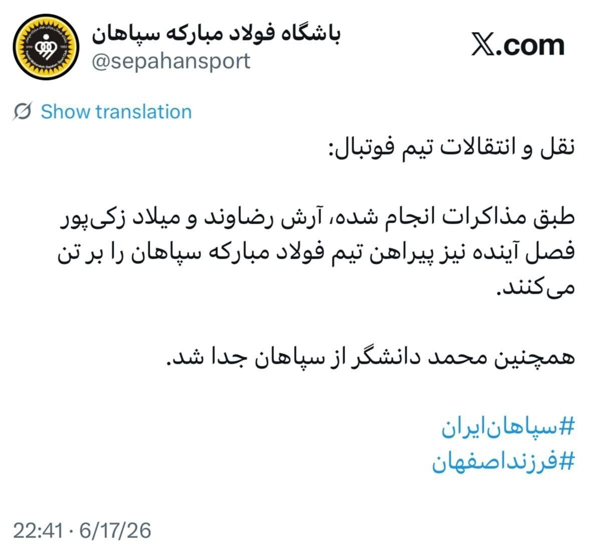ستاره سپاهان رسماً جدا شد/ تمدید طلاییپوشان با دو استقلالی +عکس