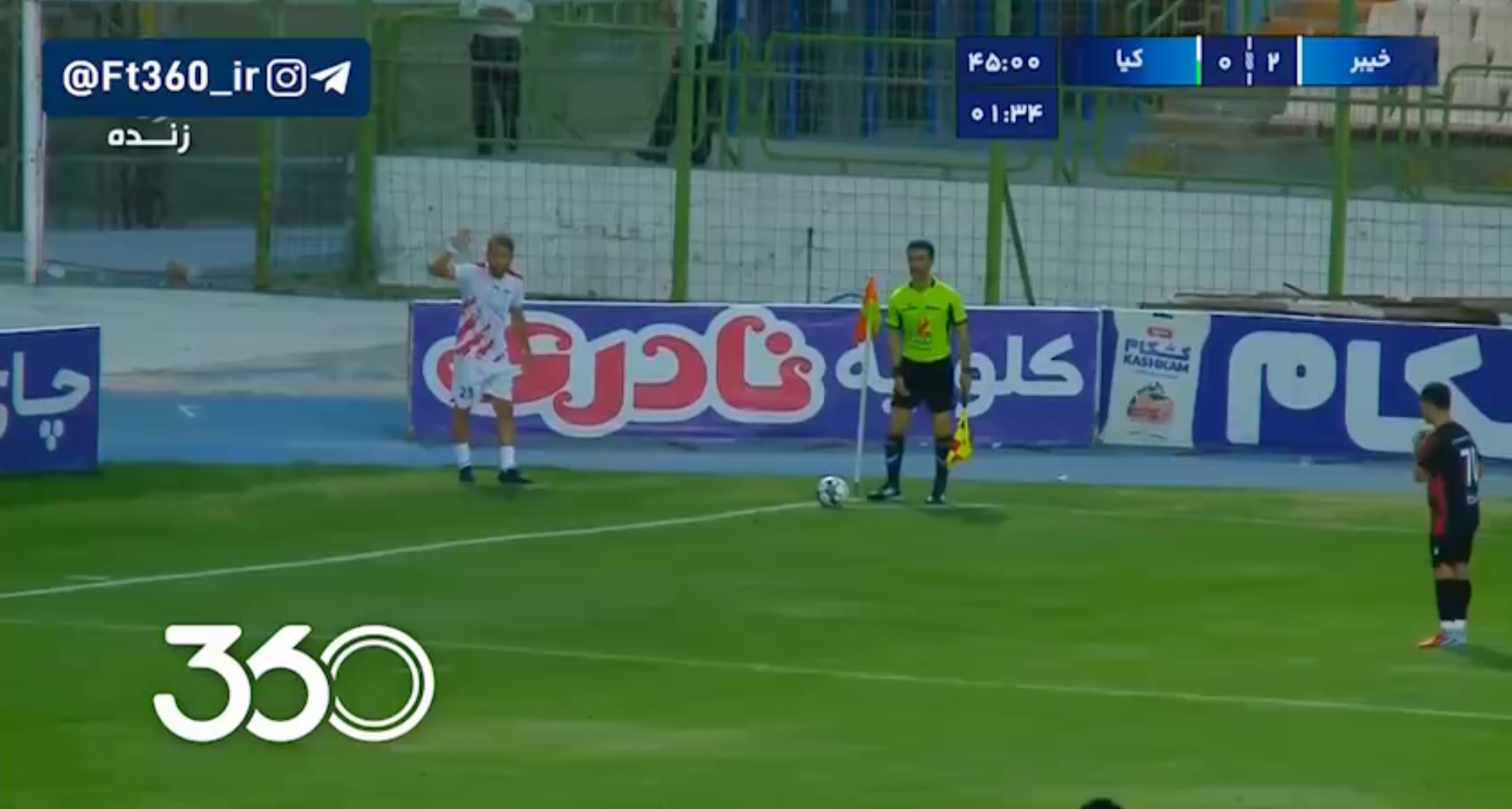دور از دستان دروازه‌بان خیبر ۲-[۱] کیا ⚽️ امیررضا فیروزبخت 🔴 دقیقه ۲+۴۵