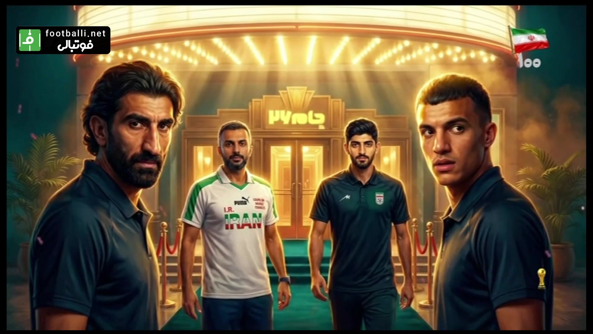 چالش پرسش و پاسخ فان با بیرانوند، ترابی و امیرحسین حسین زاده