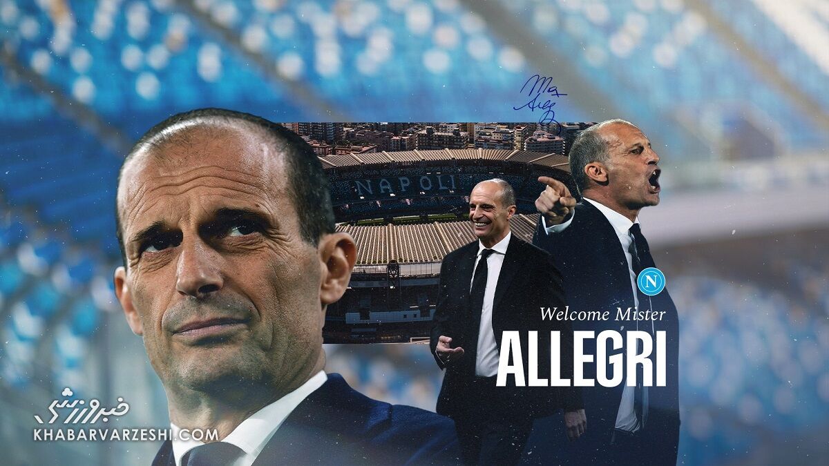 ماسیمیلیانو آلگری سرمربی ناپولی شد