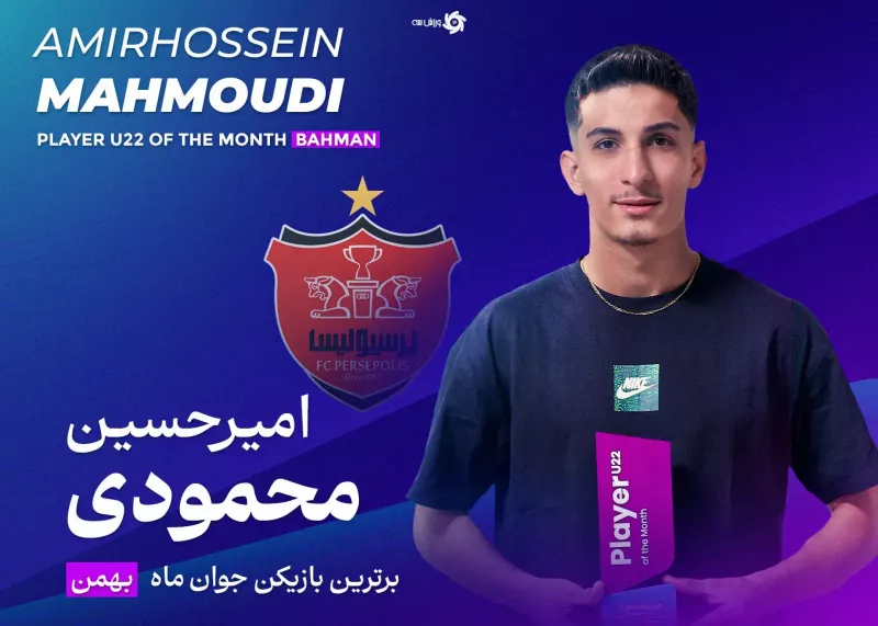 اولین جایزه امسال در باشگاه پرسپولیس!