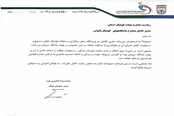 دربی تاریخی زنان پیش از سوت آغاز گرفتار حاشیه شد