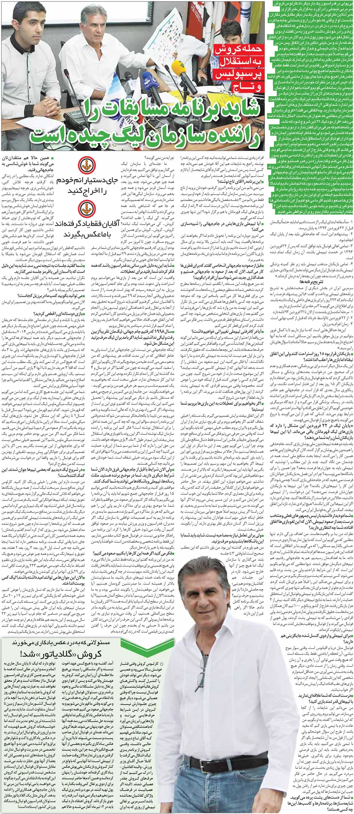 خبرورزشیگردی| کارلوس کیروش: تاریخ مسابقات با نظر استقلال و پرسپولیس عوض میشود/ اننده سازمان لیگ برنامه بازیها را مینویسد!