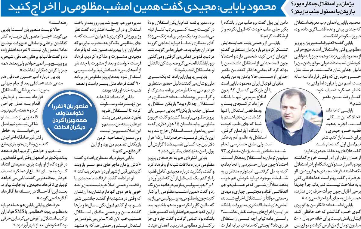 خبرورزشیگردی| فرهاد مجیدی زنگ زد و گفت سرمربی را اخراج کنید/ منتظری از استقلال آپارتمان گرفت/ نمیدانم چرا بازیکنان جرأت ندارند و همسرانشان صحبت میکنند!