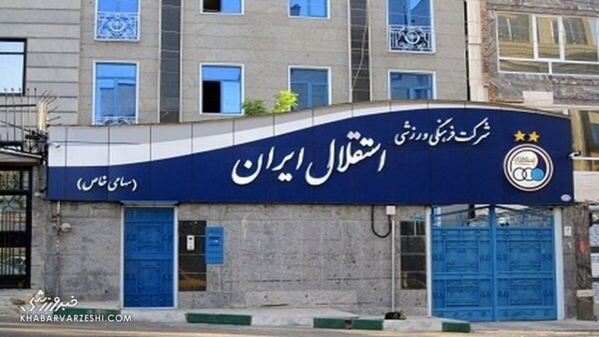 ۸ تغییر در عرض کمتر از ۶ سال؛ همه هواداران منتظر نام جدید در مهمترین پست استقلال