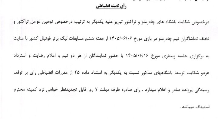 جریمه استقلال و ۳ باشگاه لیگ برتری فوتبال