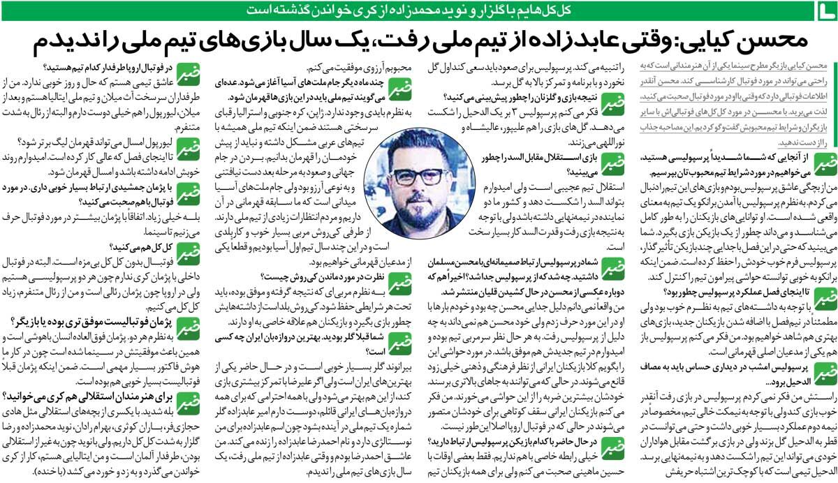 خبرورزشیگردی| محسن کیایی: گلزار استقلالی است و بهشدت با او کری دارم/ از رئال مادرید متنفرم/ عابدزاده که رفت بازیهای تیم ملی را دنبال نمیکردم