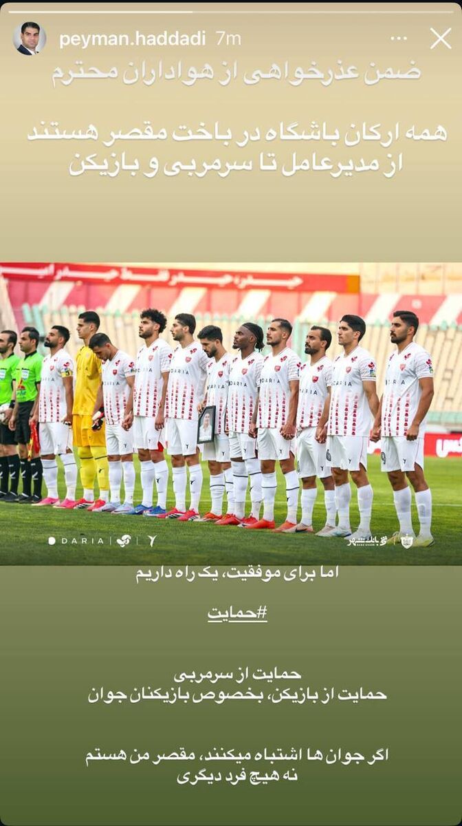 واکنش معنادار پیمان حدادی به شکست پرسپولیس/ مقصر اشتباه جوانها... +عکس