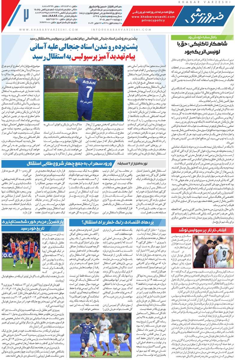 استقلال بهدنبال طلسمشکنی و صدرنشینی/ روزنا�ه خبرورزشی پنجشنبه را ببینید
