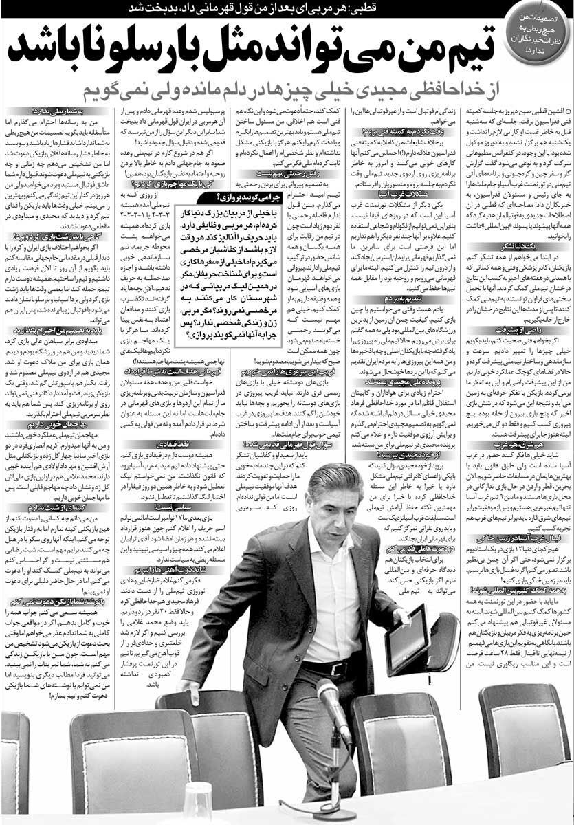 خبرورزشی‌گردی| قطبی:‌ تیم من می‌تواند بارسلونا باشد/ هرگز پشت پرده جدایی فرهاد مجیدی را افشا نمی‌کنم/ هرکس بعد از من قول قهرمانی داد بدبخت شد!