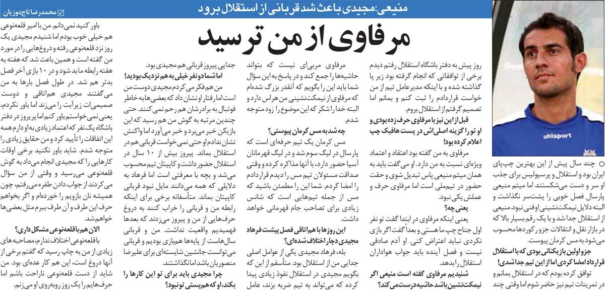 خبرورزشیگردی| فرهاد مجیدی کاری کرد تا من و پیروز قربانی از استقلال برویم/ از نیمکتنشینیام واهمه داشتند/ اینآقا رابطه من و قلعهنویی را خراب کرد