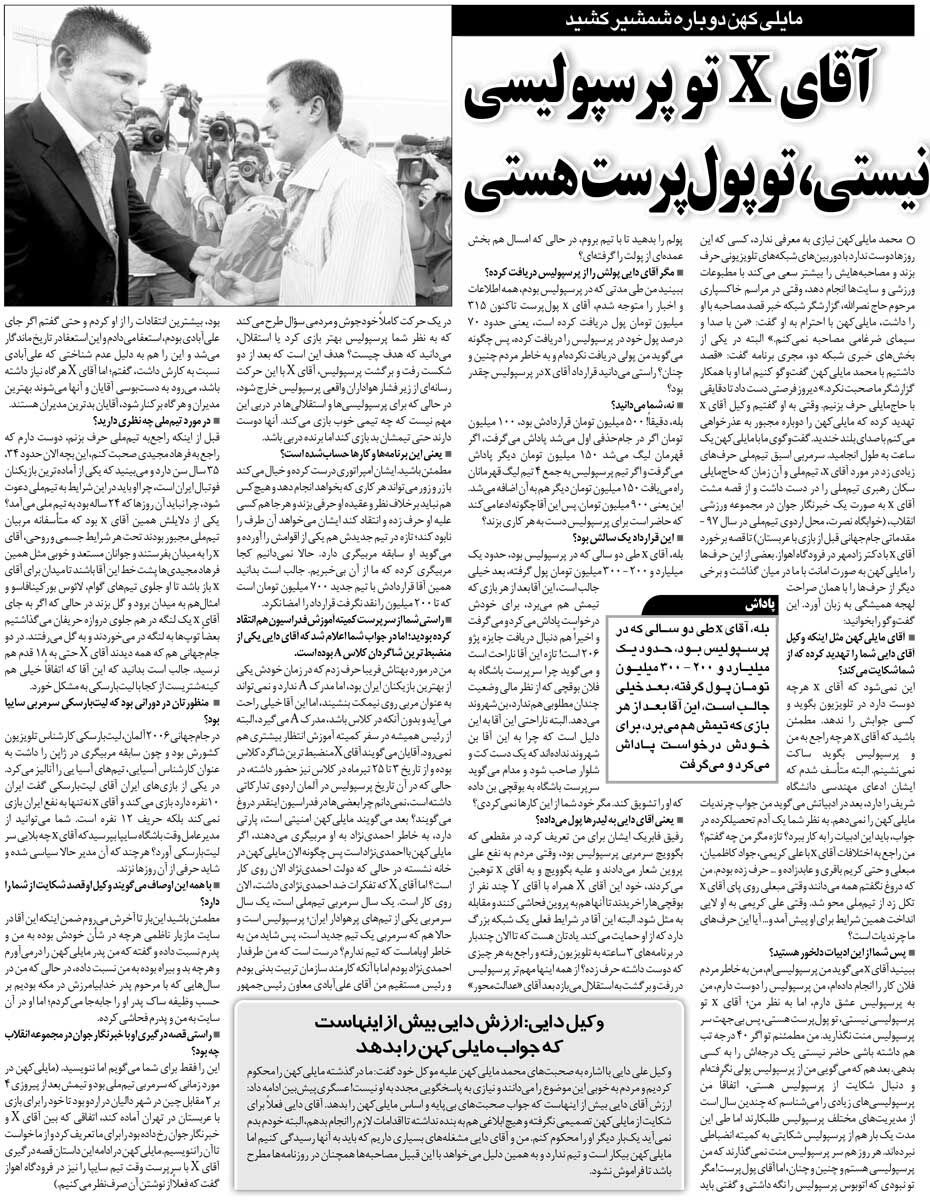 خبرورزشیگردی| این آقا به بوقچیها پول داد تا به پروین فحاشی کنند/ شما عاشق پرسپولیس نیستی بلکه پولپرست هستی!