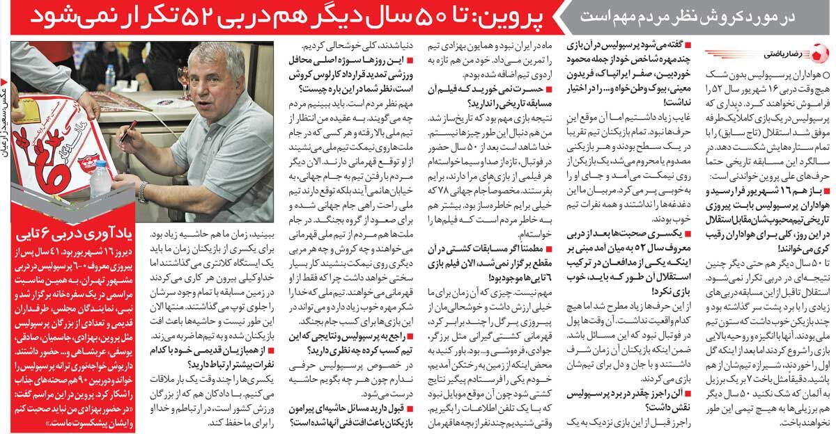 خبرورزشی‌گردی| علی پروین: مطمئن باشید پرسپولیس تا ۵۰ سال دیگر هم نمی‌تواند استقلال را شش‌تایی کند