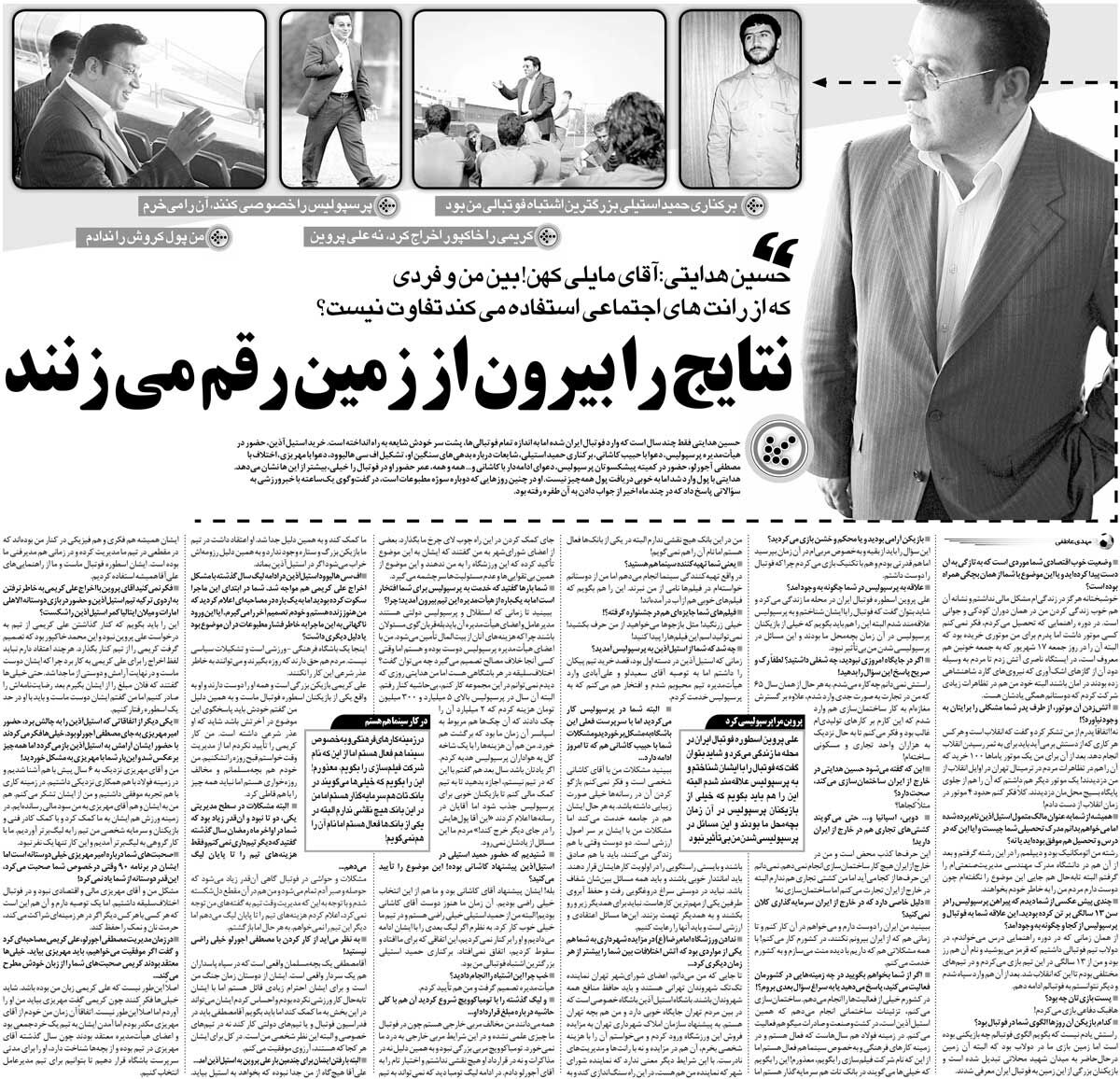خبرورزشیگردی| پرسپولیس را به من بفروشید، همهاش را یکجا میخرم/ برکناری حمید استیلی بزرگترین اشتباهم بود/ فیلم جنجالی در اختیار دارم که اگر پخش کنم...