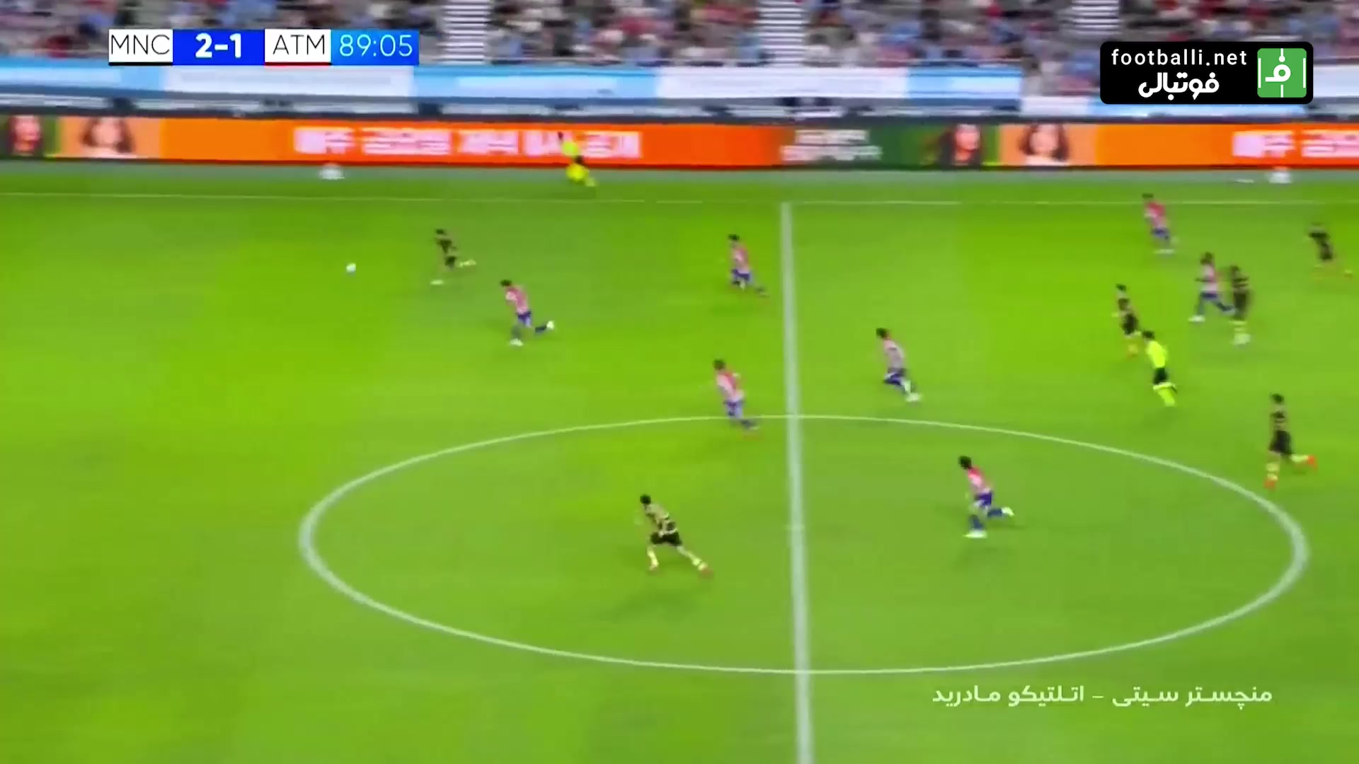 گل سوم منچستر سیتی به اتلتیکو مادرید (رایان ایت نوری)