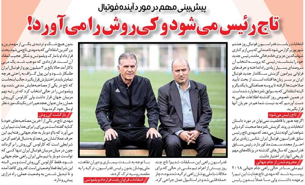 خبرورزشیگردی| افشاگری بزرگ: تاج رئیس فدراسیون میشود و کیروش را به تیم ملی برمیگرداند!