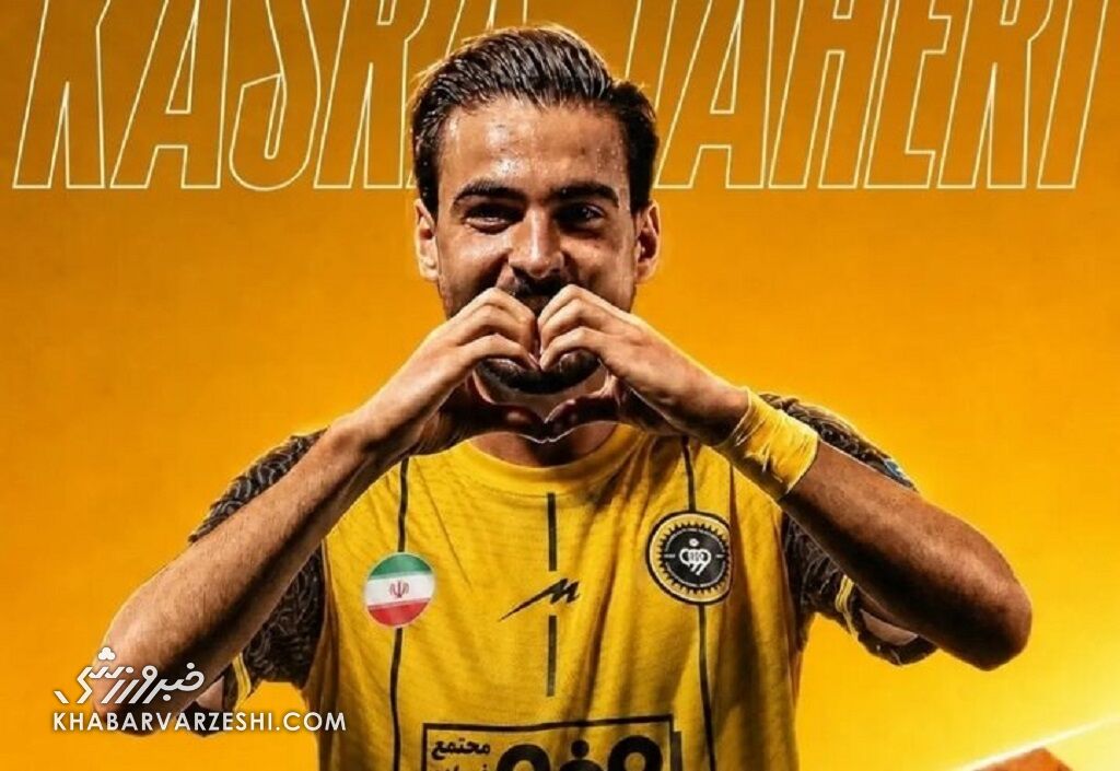 فوری| کسری طاهری در سپاهان؛ تیر پرسپولیس به سنگ خورد! +عکس