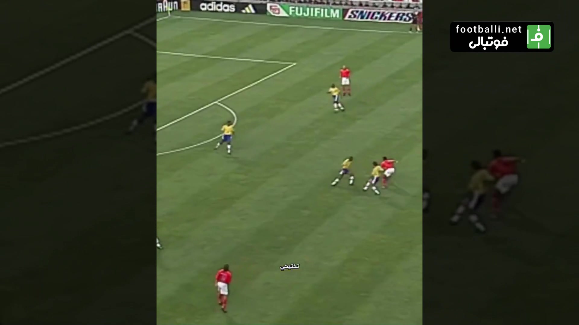 برزیل (4) 1-1 (2) هلند (نیمه نهایی جام جهانی ۱۹۹8)