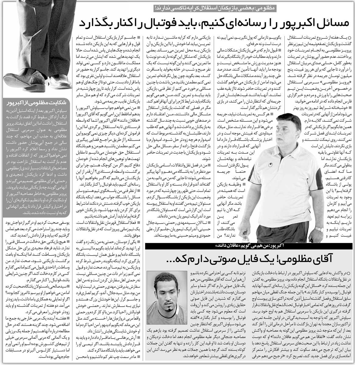 خبرورزشیگردی| اگر پشت پرده را افشا کنم، این مهاجم استقلال باید فوتبال را کنار بگذارد/ چند نفر از بازیکنان حتی کرایه تاکسی هم ندارند!
