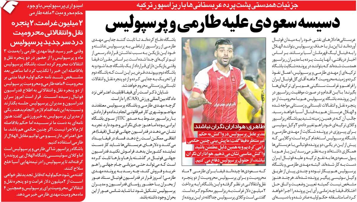 خبرورزشیگردی| شوک بزرگ به فوتبال ایران؛ پرسپولیس و مهدی طارمی محروم شدند!