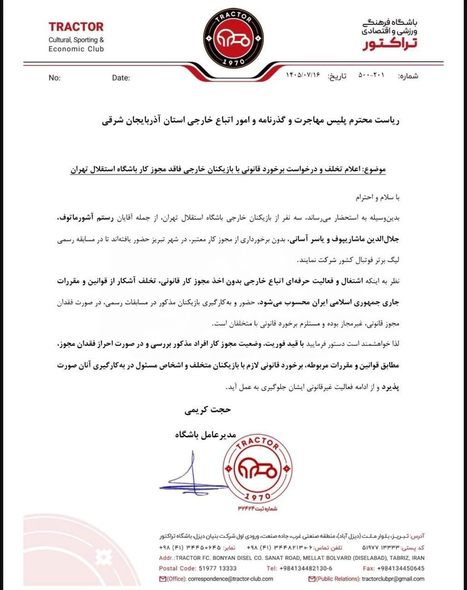 نامه تراکتور 