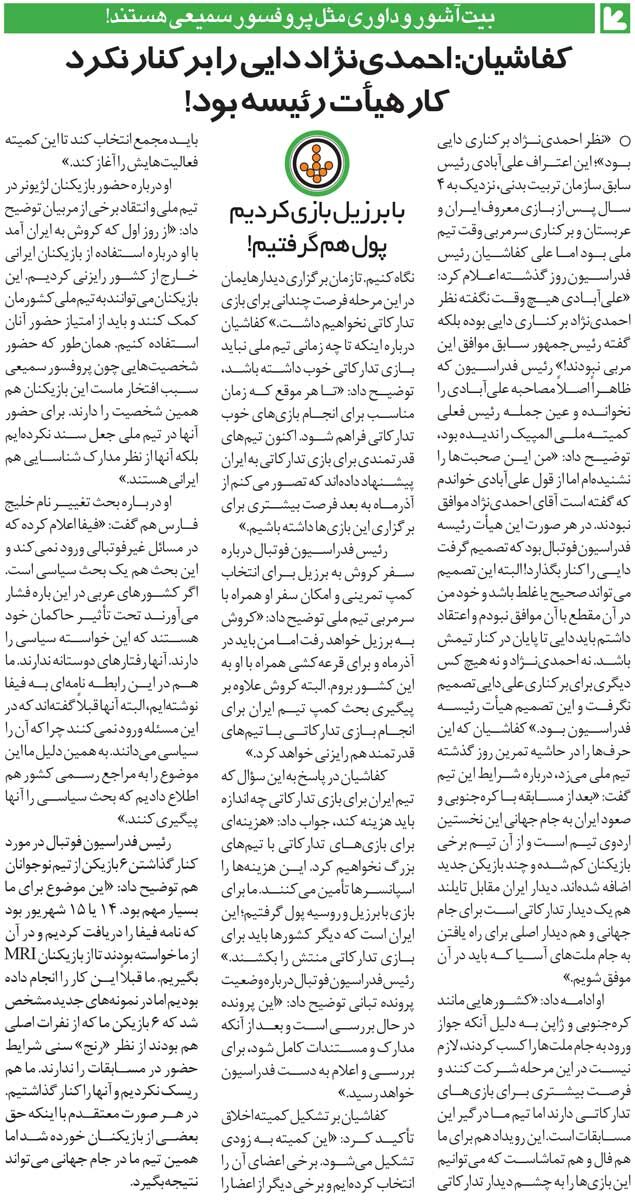 خبرورزشیگردی| کفاشیان: کشورهای دیگر برای بازی دوستانه با ایران باید منت ما را هم بکشند
