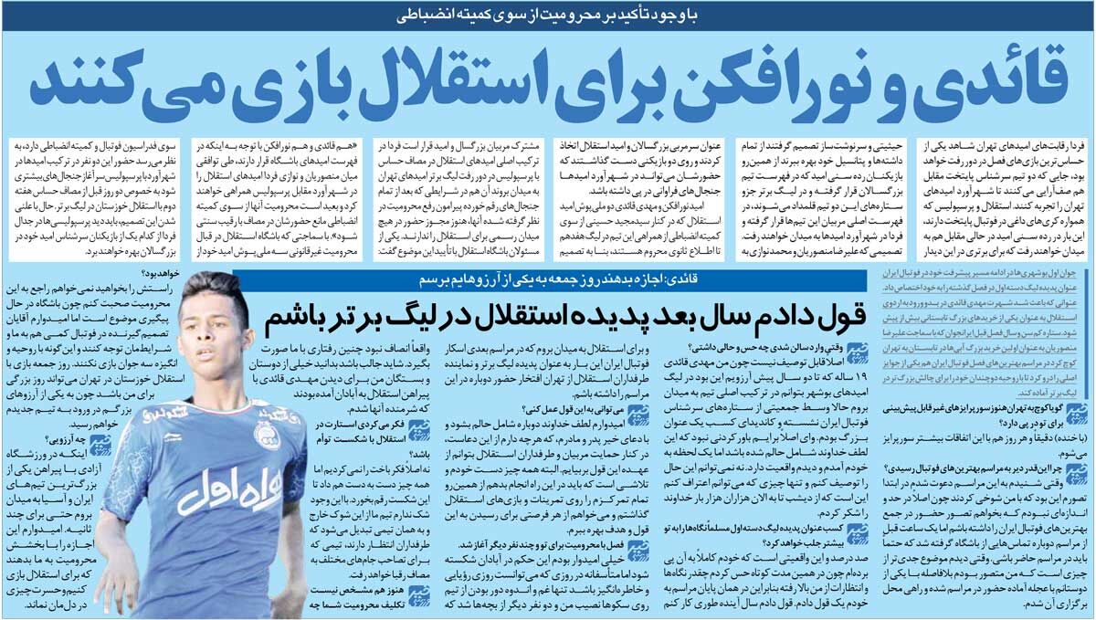 خبرورزشیگردی| مهدی قایدی: آرزو دارم در ورزشگاه آزادی برای استقلال بازی کنم/ وقتی دعوتم کردند، فکر کردم با من شوخی کردهاند