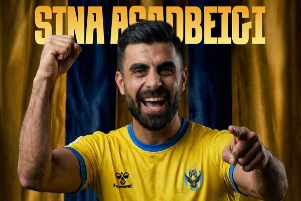 جام جهانی ۲۰۲۶؛ سینا اسدبیگی جدیدترین لژیونر فوتبال ایران شد