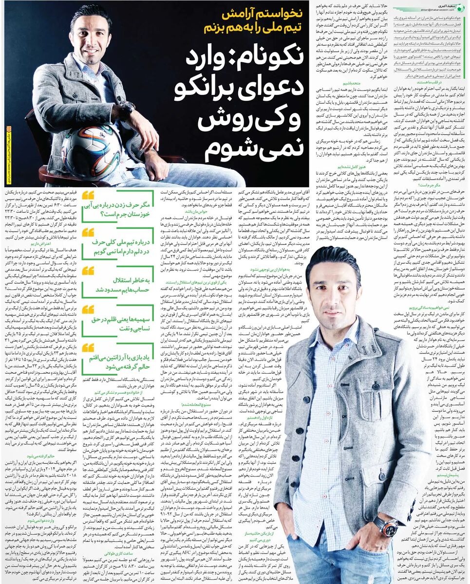خبرورزشی گردی| نکونام: به استقلال گفتم شکایتم را پس میگیرم، اما بازهم ممنوعالخروج شدم/ وارد دعوای کیروش - برانکو نمیشوم