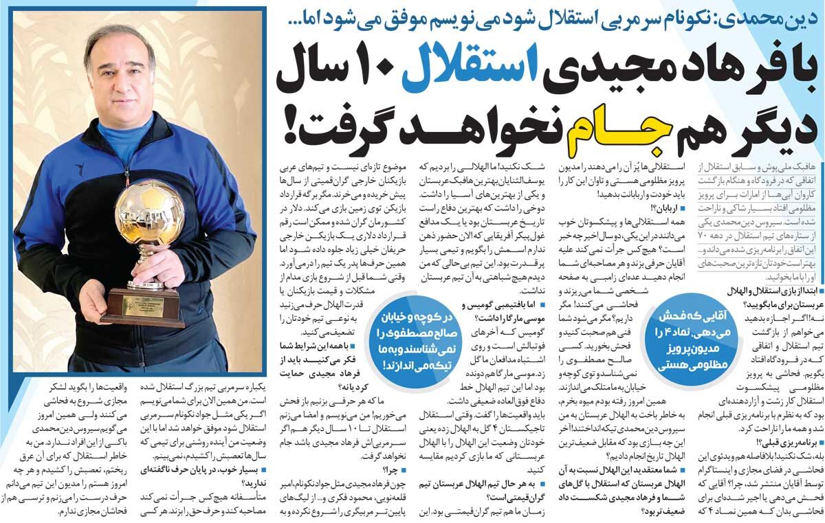 خبرورزشیگردی| مینویسم و امضا میکنم که استقلال ۱۰ سال دیگر هم با فرهاد مجیدی قهرمان نمیشود!