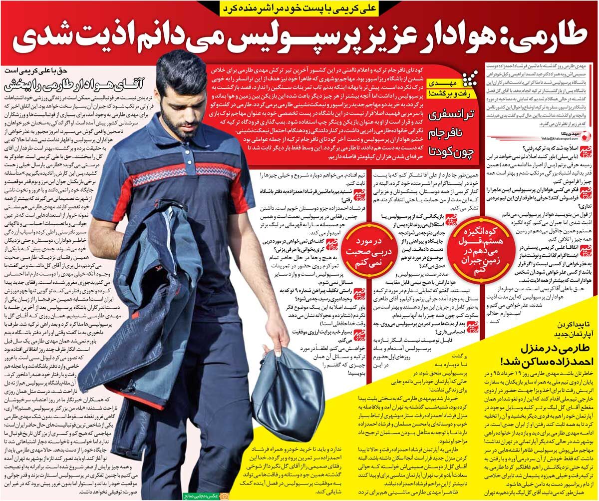 خبرورزشیگردی| مهدی طارمی: طرفداران پرسپولیس حلالم کنند؛ برایشان جبران میکنم