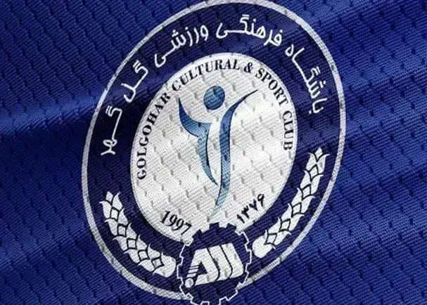 موضع تند باشگاه گلگهر به مصوبه فدراسیون