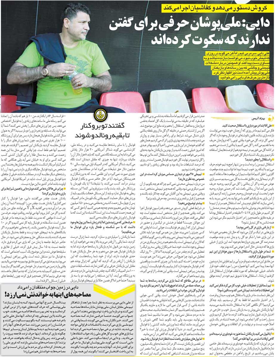 خبرورزشیگردی| علی دایی: بازیکنان تیم ملی حرفی برای گفتن ندارند/ میگفتند تو خداحافظی کنی بقیه رونالدو میشوند!