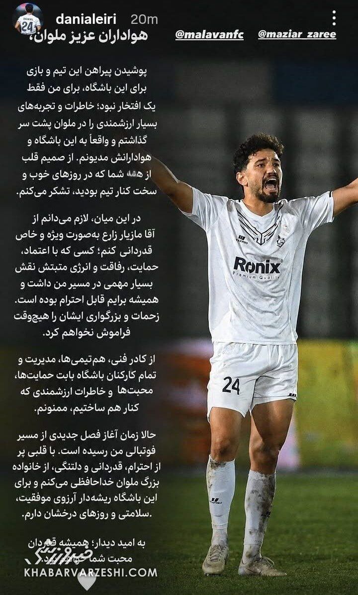 استوری دانیال ایری