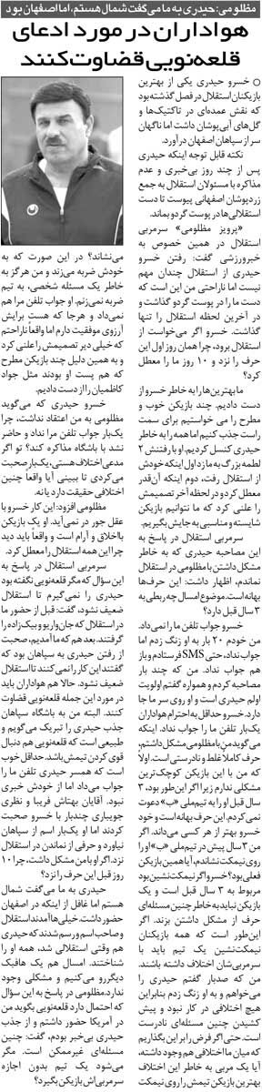 خبرورزشیگردی| خسرو حیدری استقلالیها را بازی داد/ آقا به خاطر اینکه با استقلال نبندد، جواب تلفن نمیداد/ هواداران حرفهای قلعهنویی را بخوانند و قضاوت کنند