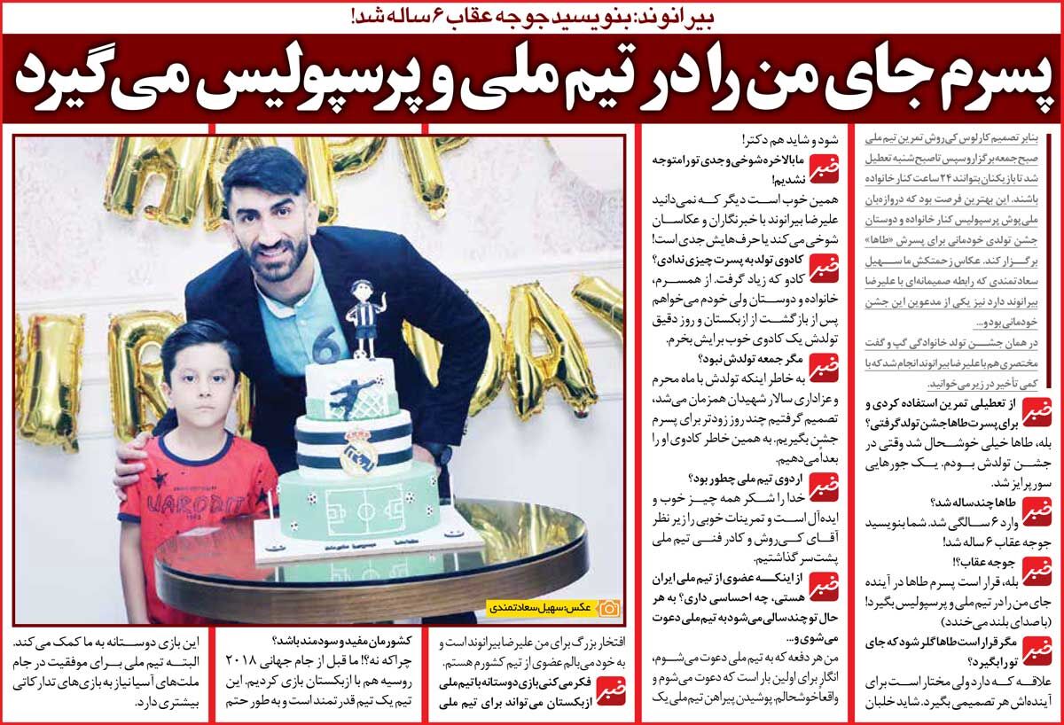 خبرورزشیگردی| بیرانوند: پسرم جای من را در پرسپولیس و تیم ملی خواهد گرفت