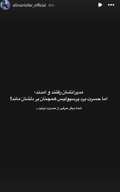 کری عضو هیئت مدیره پرسپولیس با تاجرنیا پس از تساوی دربی ۱۰۷