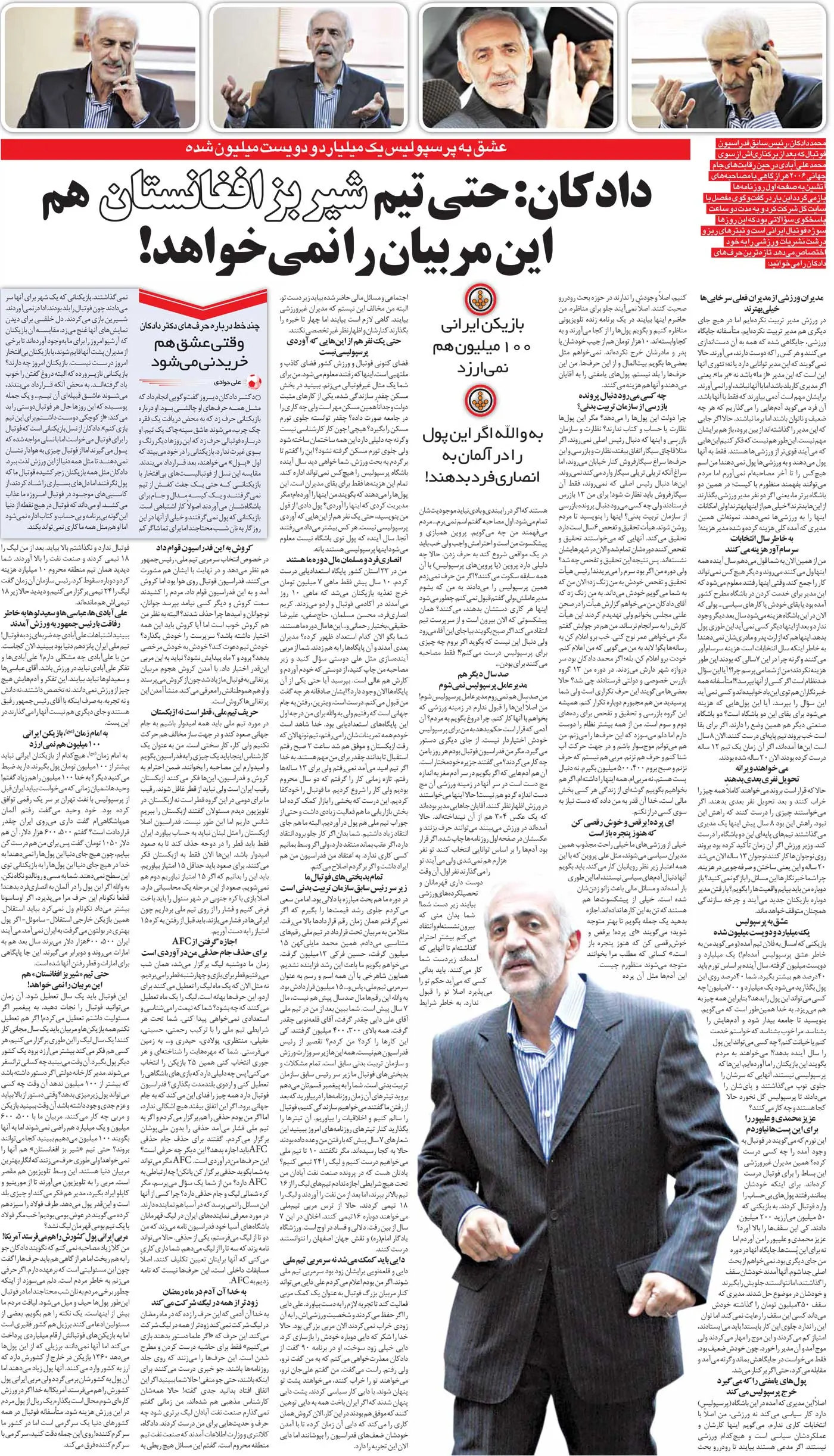 خبرورزشیگردی| به علی دایی گفتم میخواهند خرابت کنند ولی گوش نکرد/ هیچ فوتبالیست ایرانی نباید بالای ۱۰۰میلیون بگیرد/ مربیان ما را حتی در افغانستان هم نمیخواهند