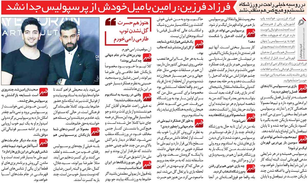 خبرورزشی‌گردی| فرزاد فرزین: رامین رضاییان به زور از پرسپولیس جدا شد/ هیچ‌کس با نشستن کنار خانم‌ها منقلب نمی‌شود!